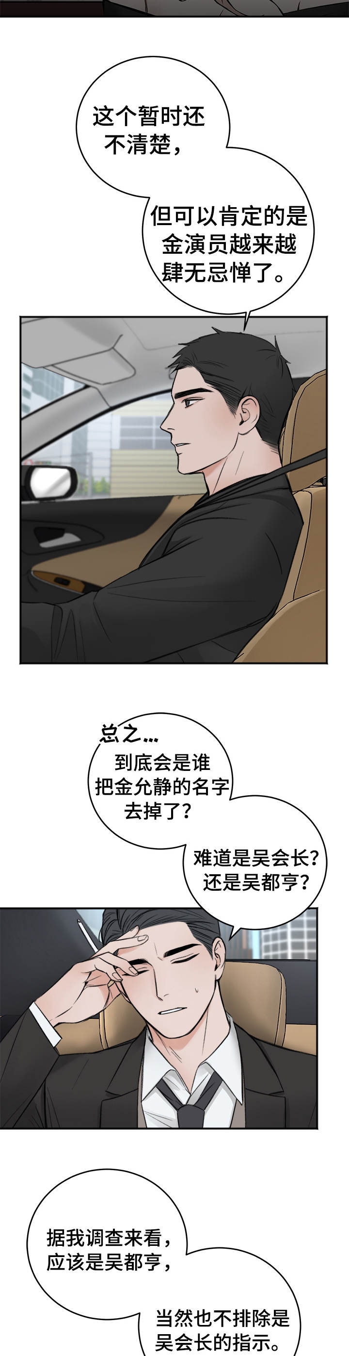 《私人房间》漫画最新章节第17话免费下拉式在线观看章节第【2】张图片