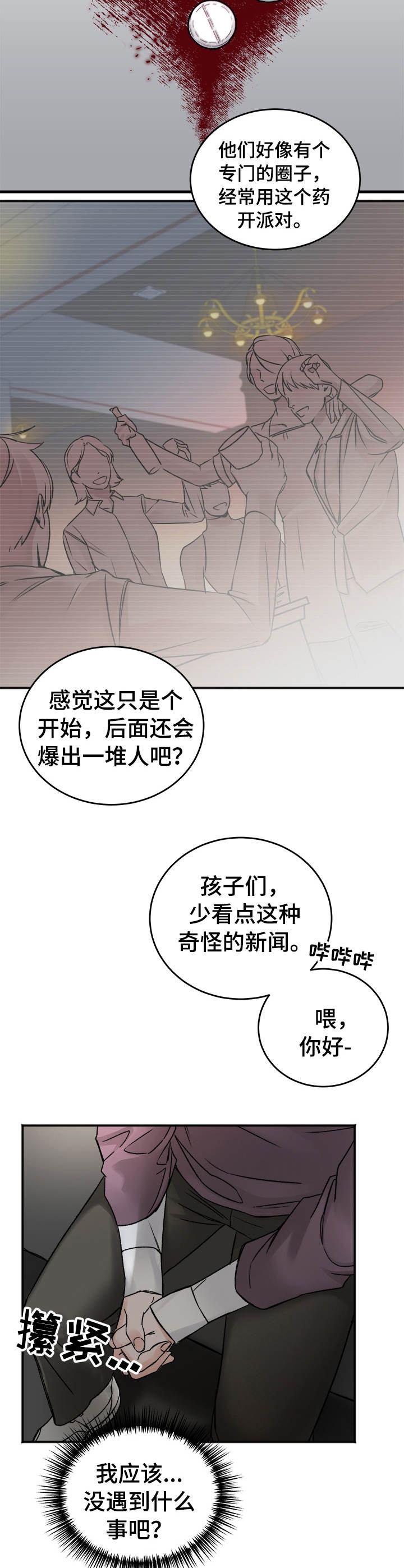 《私人房间》漫画最新章节第5话免费下拉式在线观看章节第【5】张图片