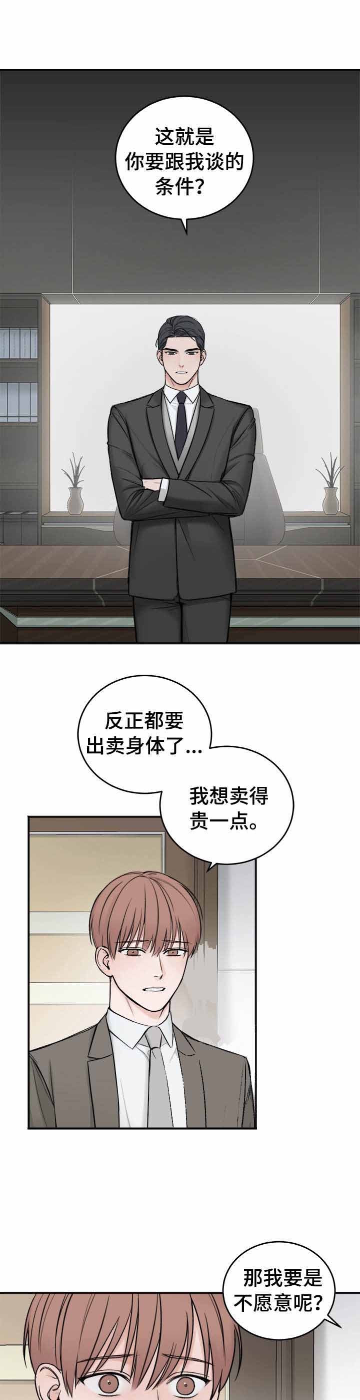 《私人房间》漫画最新章节第7话免费下拉式在线观看章节第【8】张图片