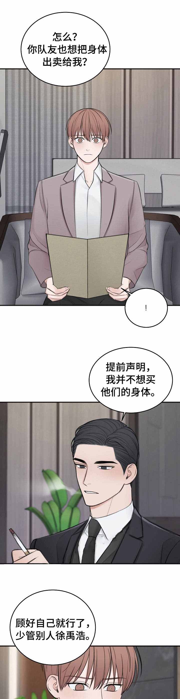 《私人房间》漫画最新章节第33话免费下拉式在线观看章节第【5】张图片