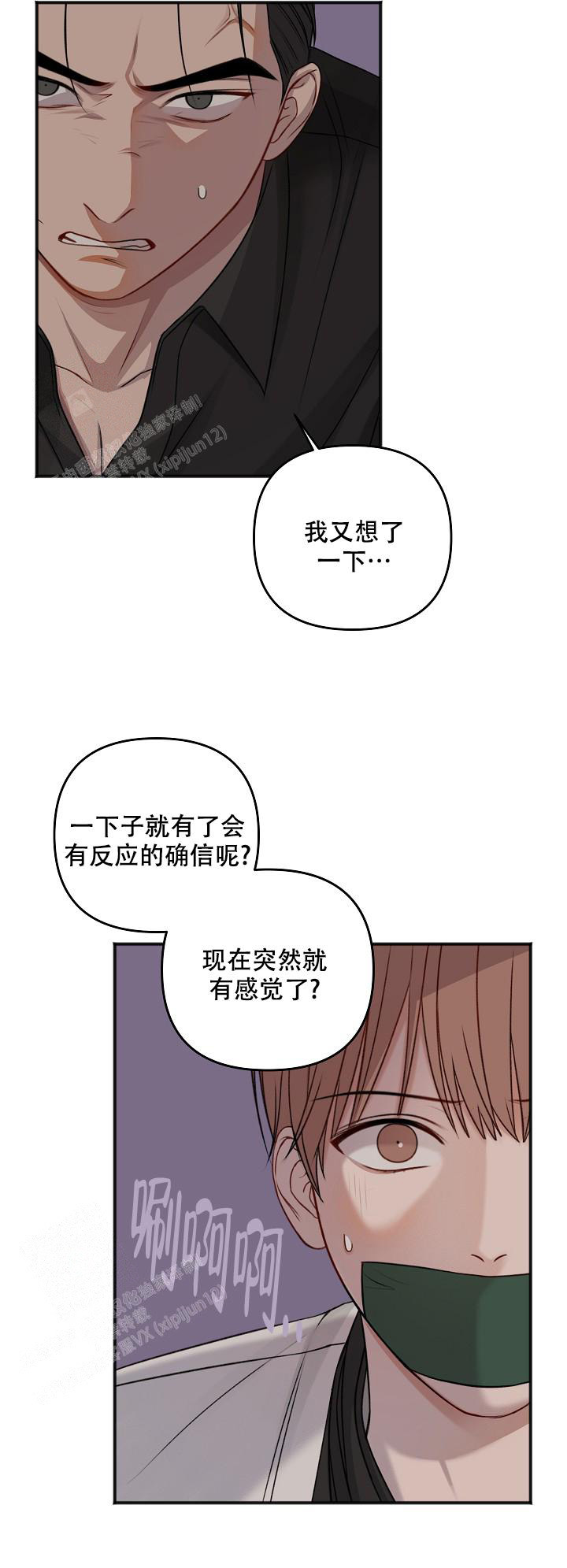 《私人房间》漫画最新章节第133话免费下拉式在线观看章节第【25】张图片