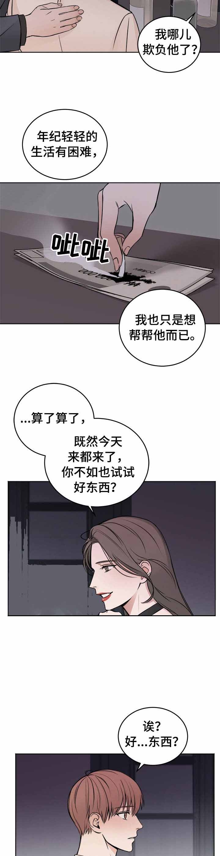 《私人房间》漫画最新章节第2话免费下拉式在线观看章节第【8】张图片