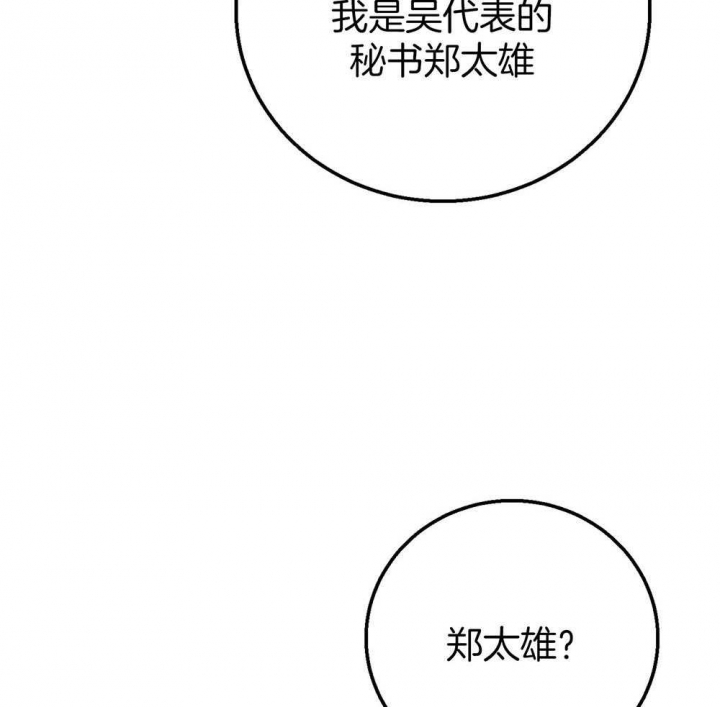 《私人房间》漫画最新章节第77话免费下拉式在线观看章节第【15】张图片