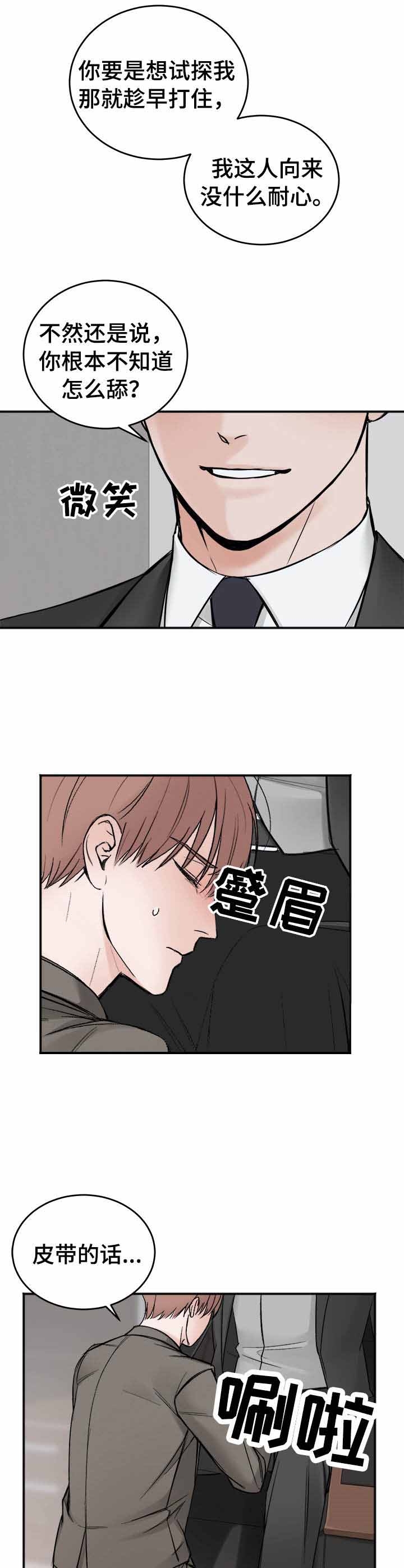 《私人房间》漫画最新章节第8话免费下拉式在线观看章节第【7】张图片