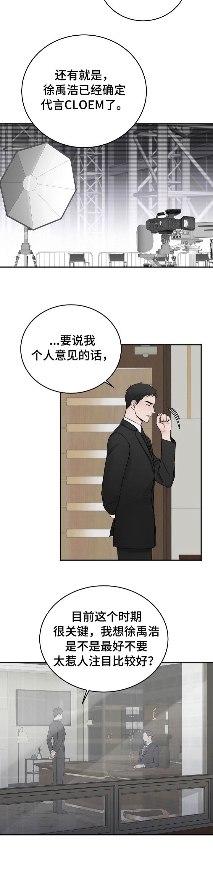 《私人房间》漫画最新章节第42话免费下拉式在线观看章节第【3】张图片