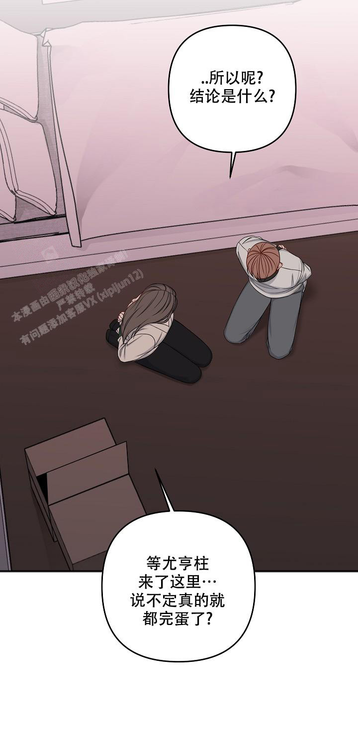 《私人房间》漫画最新章节第133话免费下拉式在线观看章节第【55】张图片