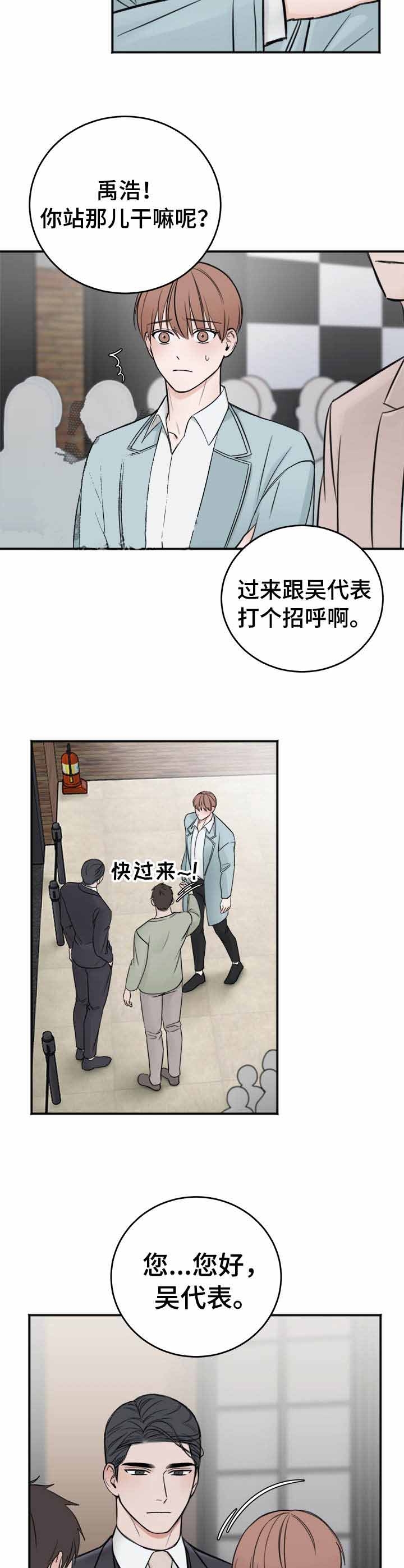 《私人房间》漫画最新章节第20话免费下拉式在线观看章节第【3】张图片