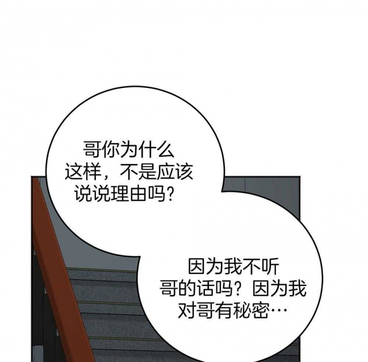 《私人房间》漫画最新章节第83话免费下拉式在线观看章节第【43】张图片