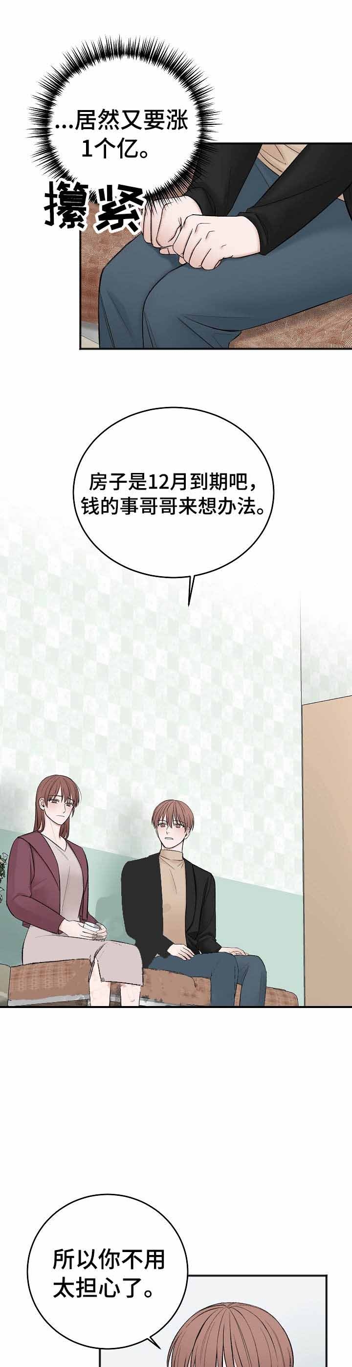 《私人房间》漫画最新章节第39话免费下拉式在线观看章节第【4】张图片