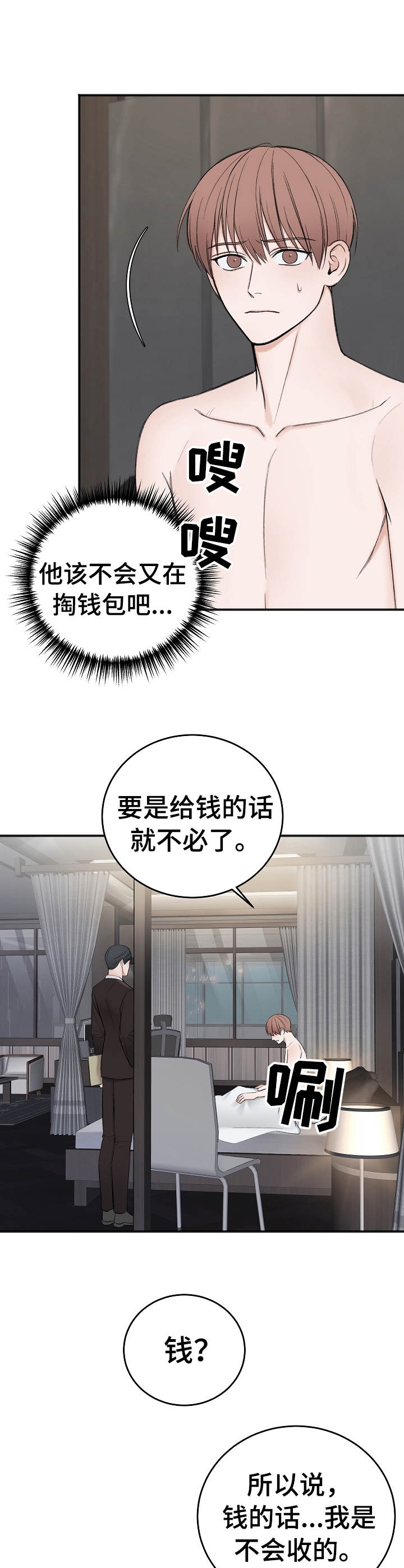 《私人房间》漫画最新章节第37话免费下拉式在线观看章节第【1】张图片