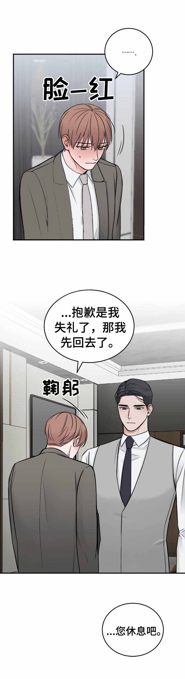 《私人房间》漫画最新章节第13话免费下拉式在线观看章节第【4】张图片