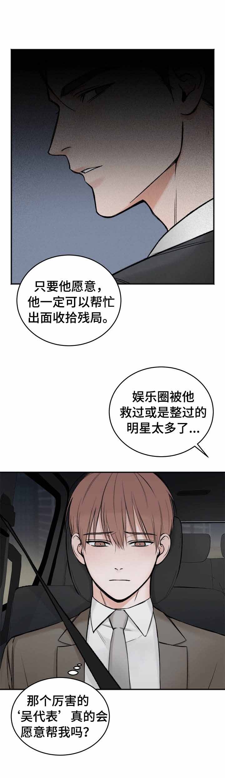 《私人房间》漫画最新章节第6话免费下拉式在线观看章节第【1】张图片