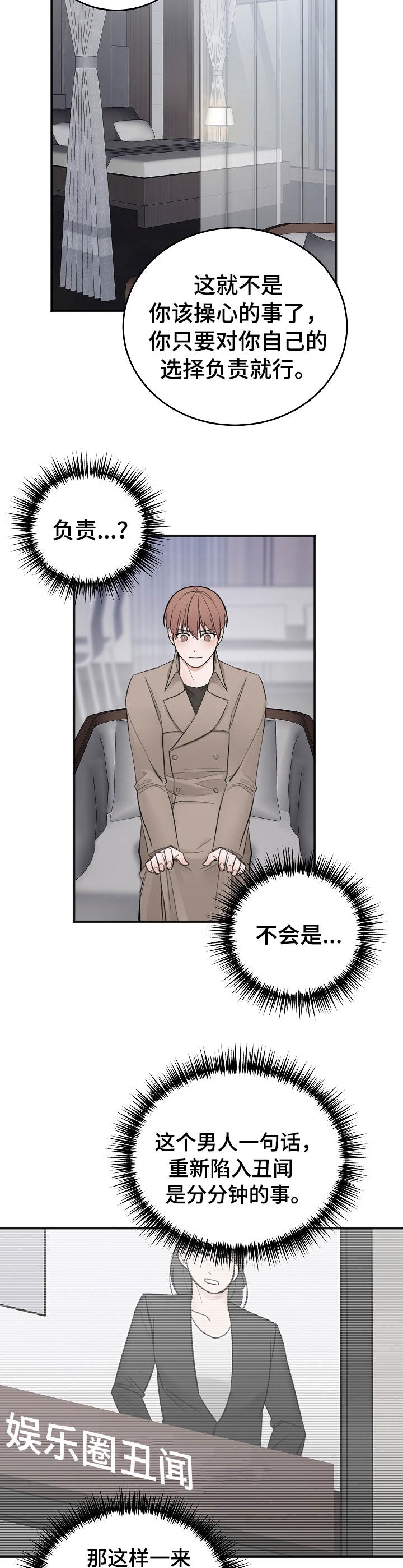 《私人房间》漫画最新章节第26话免费下拉式在线观看章节第【4】张图片