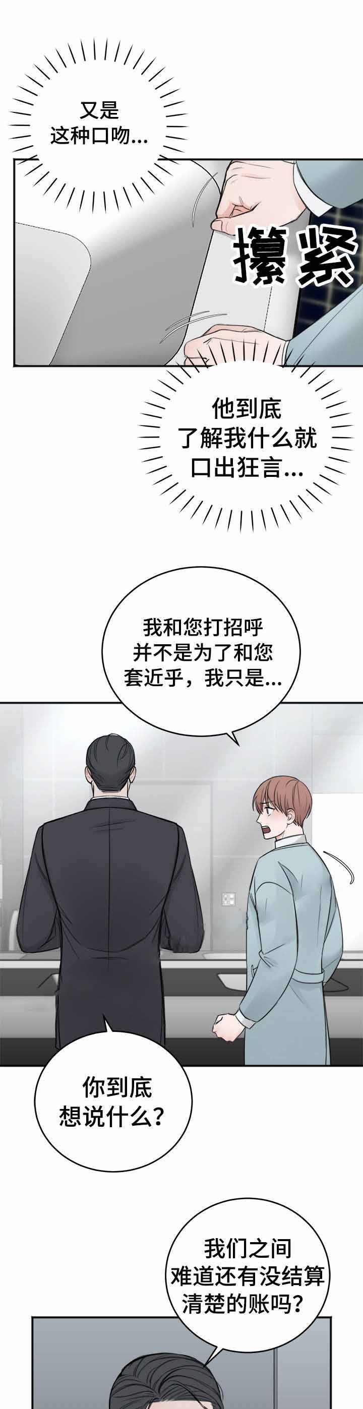 《私人房间》漫画最新章节第22话免费下拉式在线观看章节第【1】张图片