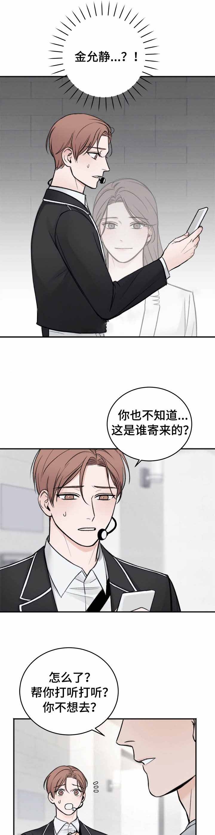 《私人房间》漫画最新章节第19话免费下拉式在线观看章节第【4】张图片