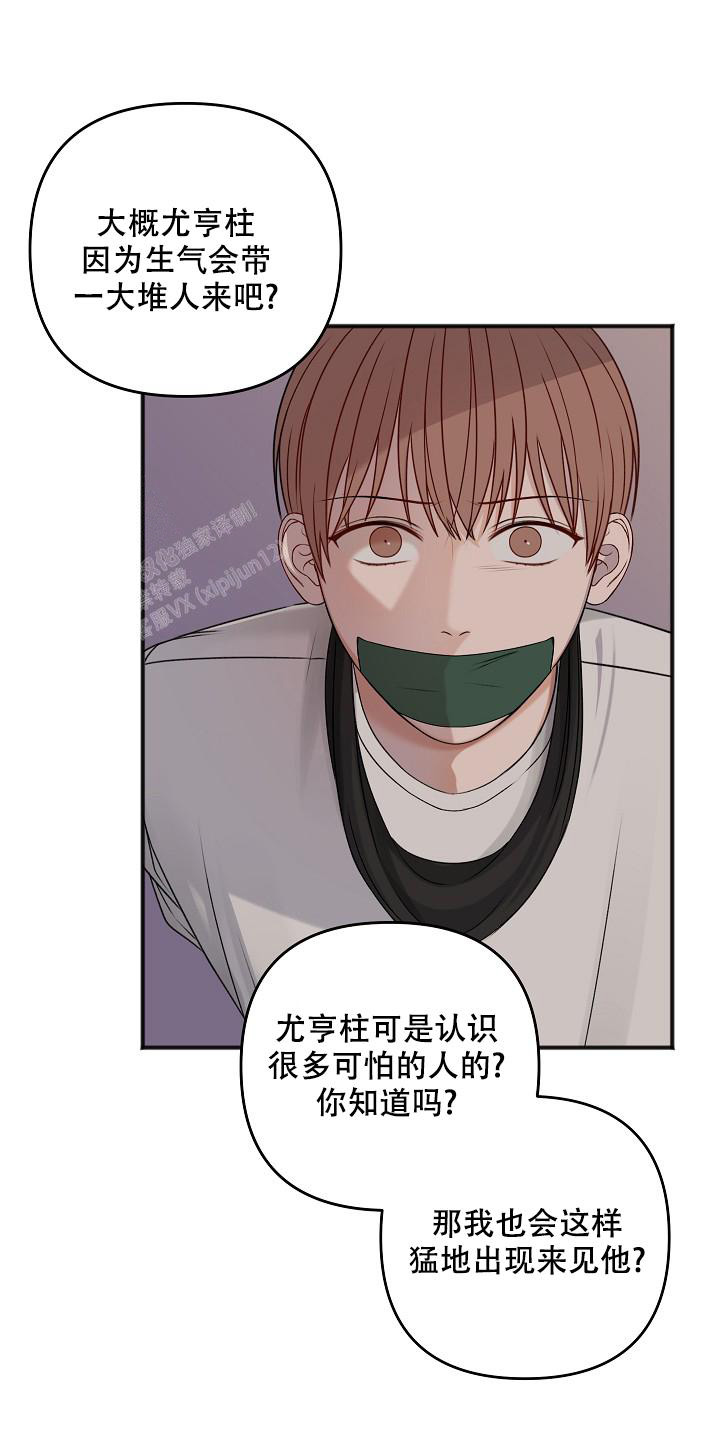 《私人房间》漫画最新章节第133话免费下拉式在线观看章节第【19】张图片