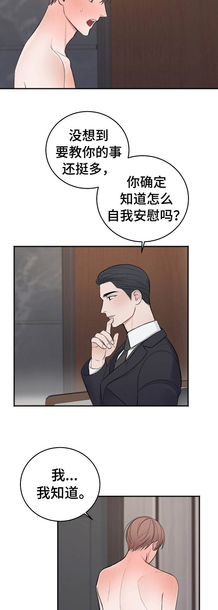 《私人房间》漫画最新章节第34话免费下拉式在线观看章节第【4】张图片