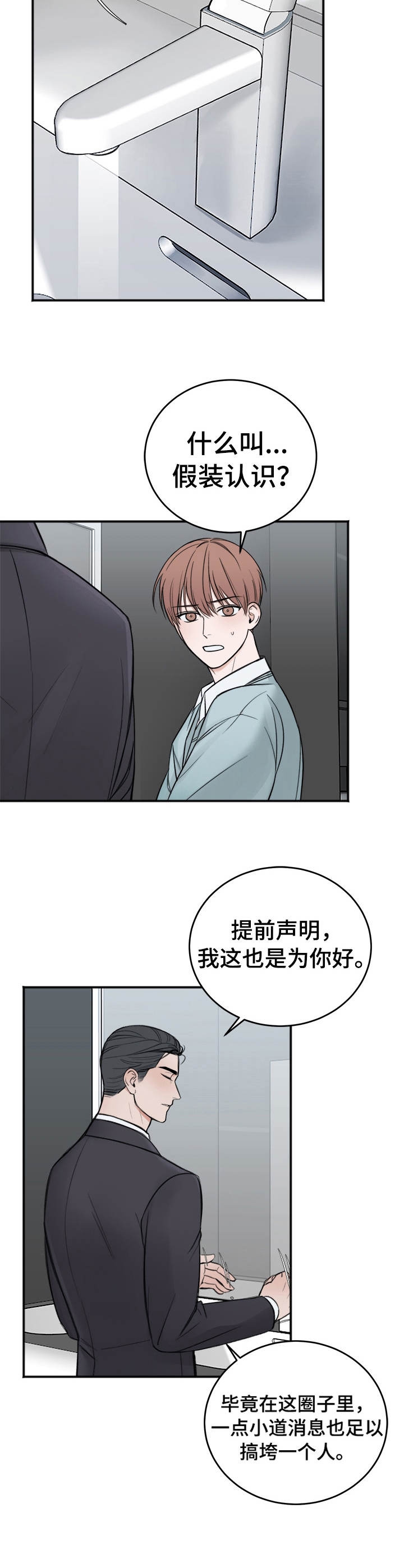 《私人房间》漫画最新章节第21话免费下拉式在线观看章节第【9】张图片