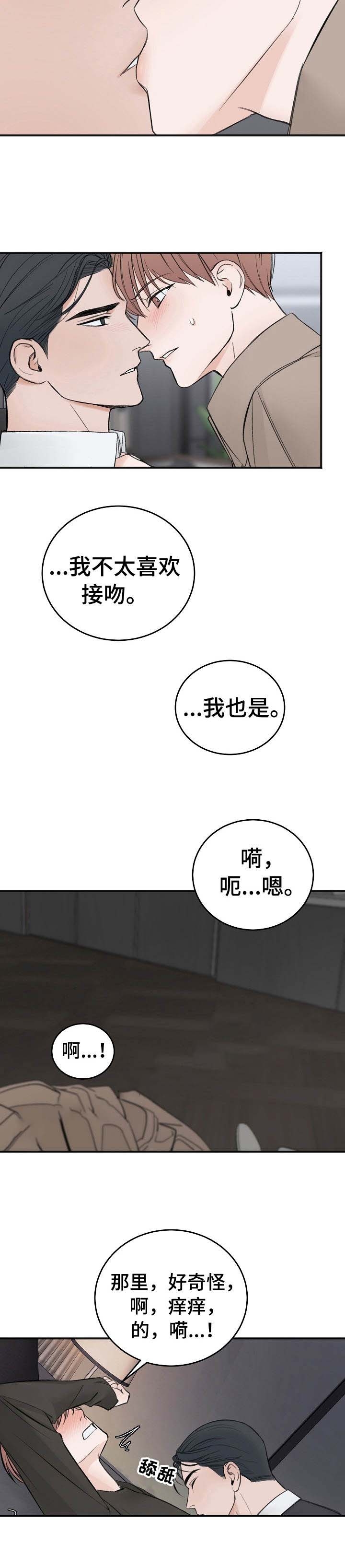 《私人房间》漫画最新章节第26话免费下拉式在线观看章节第【7】张图片