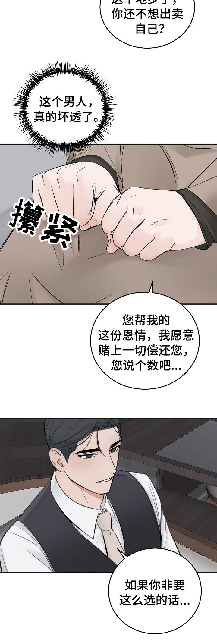 《私人房间》漫画最新章节第26话免费下拉式在线观看章节第【2】张图片