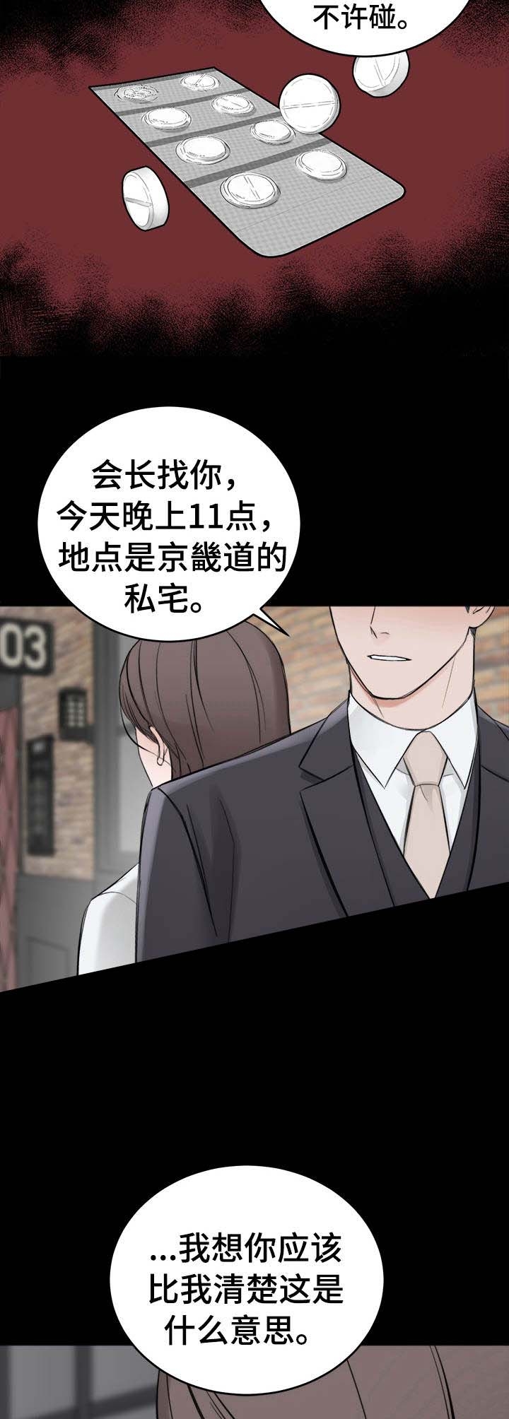 《私人房间》漫画最新章节第23话免费下拉式在线观看章节第【8】张图片