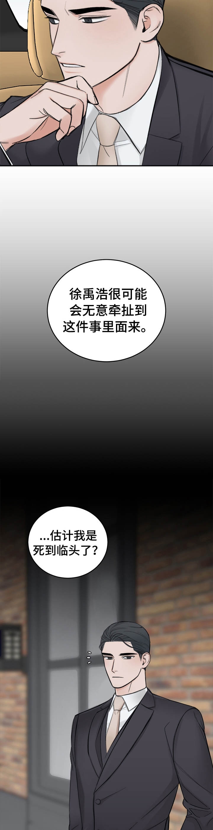 《私人房间》漫画最新章节第23话免费下拉式在线观看章节第【3】张图片