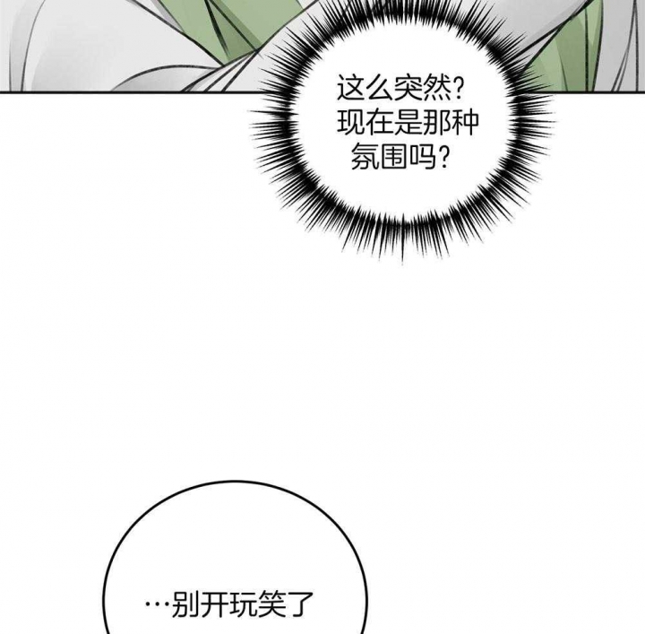 《私人房间》漫画最新章节第73话免费下拉式在线观看章节第【35】张图片