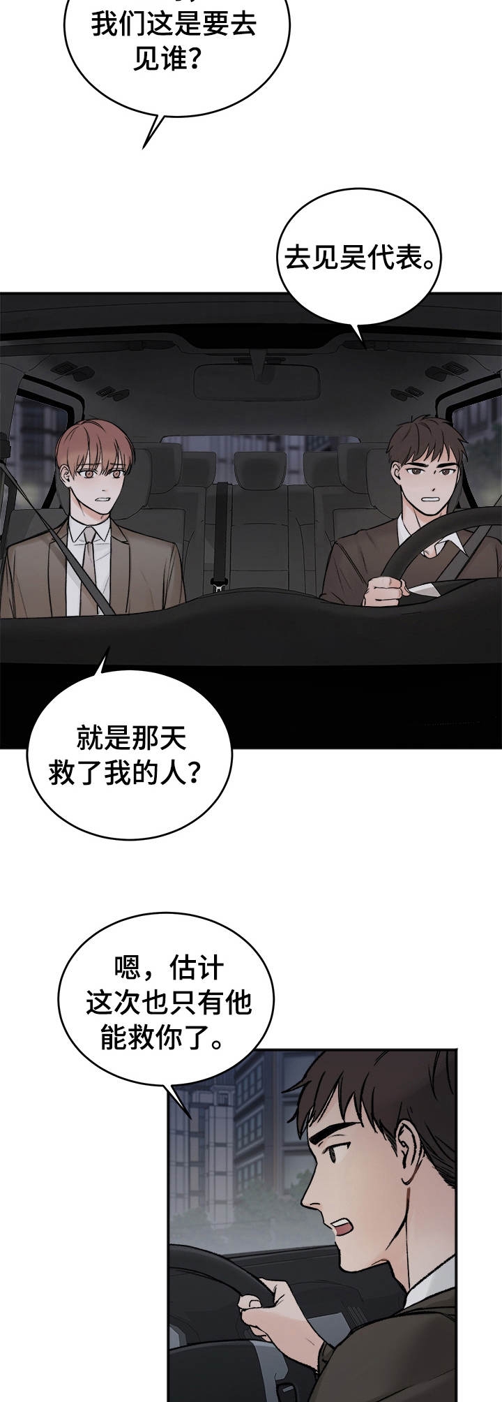 《私人房间》漫画最新章节第5话免费下拉式在线观看章节第【8】张图片