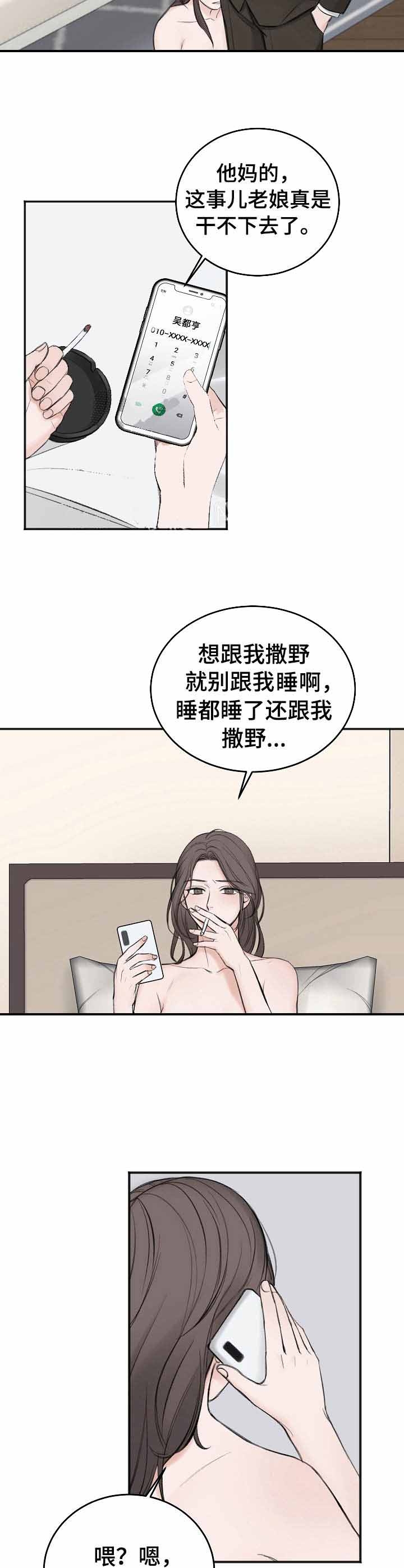 《私人房间》漫画最新章节第31话免费下拉式在线观看章节第【4】张图片