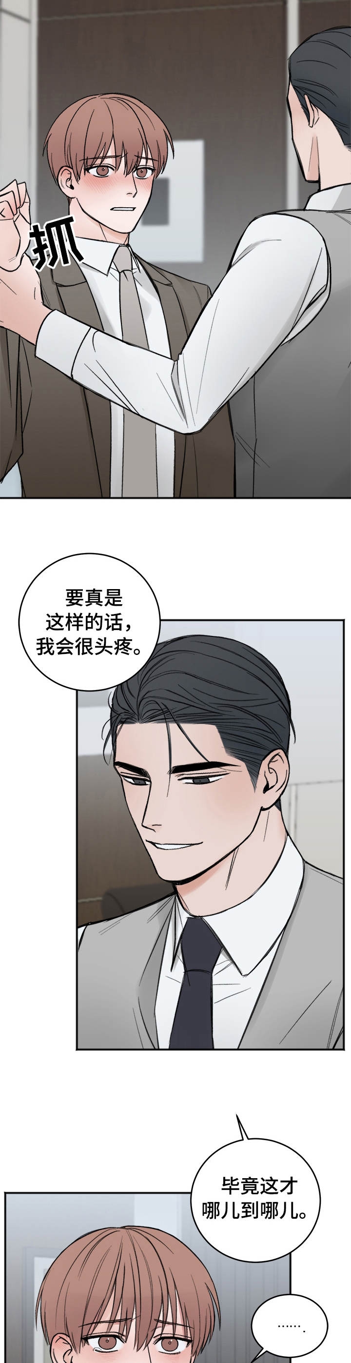 《私人房间》漫画最新章节第12话免费下拉式在线观看章节第【3】张图片