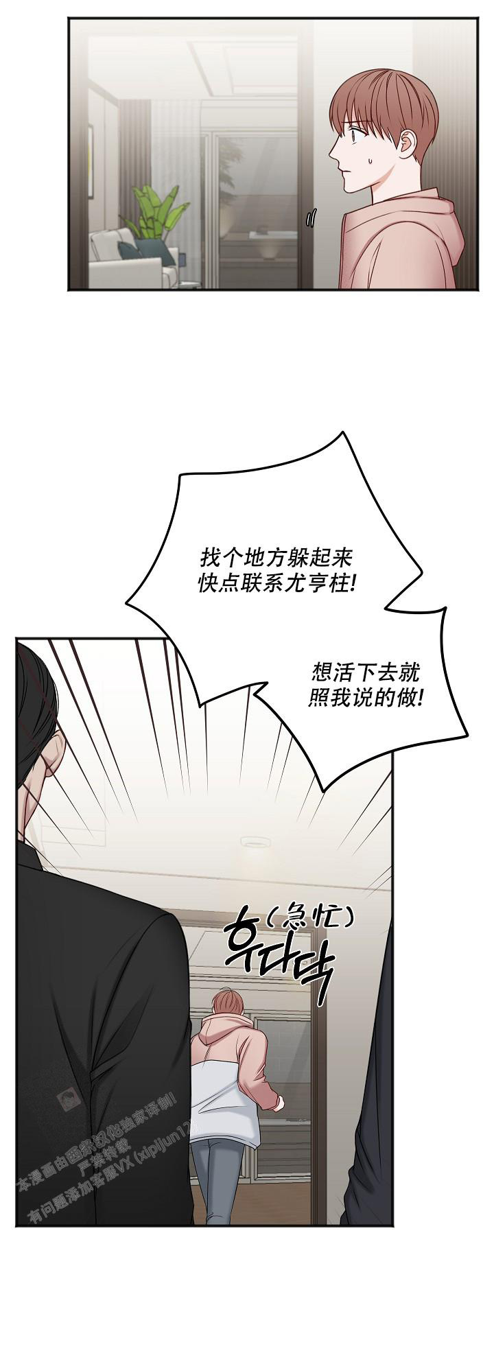 《私人房间》漫画最新章节第132话免费下拉式在线观看章节第【43】张图片