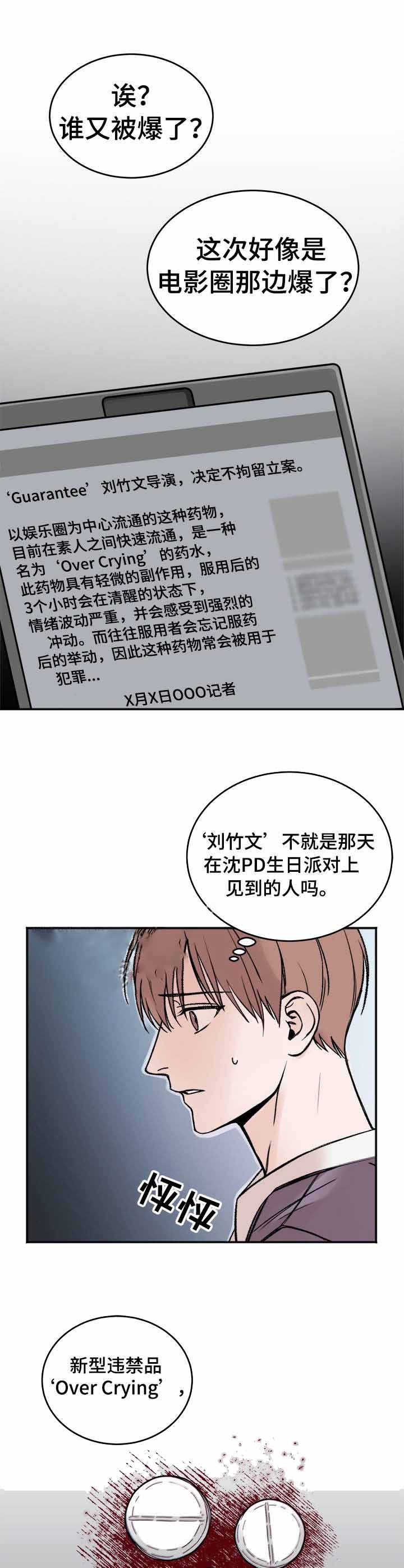 《私人房间》漫画最新章节第5话免费下拉式在线观看章节第【4】张图片