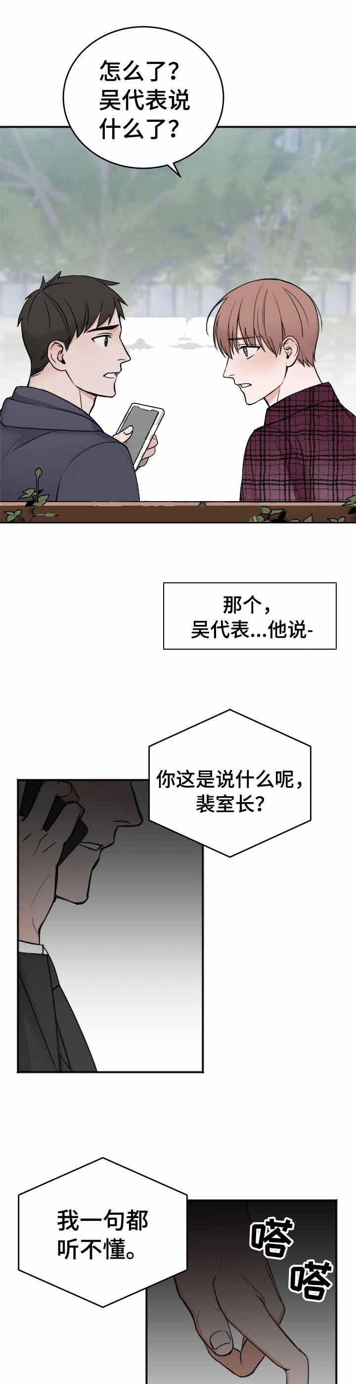 《私人房间》漫画最新章节第15话免费下拉式在线观看章节第【5】张图片