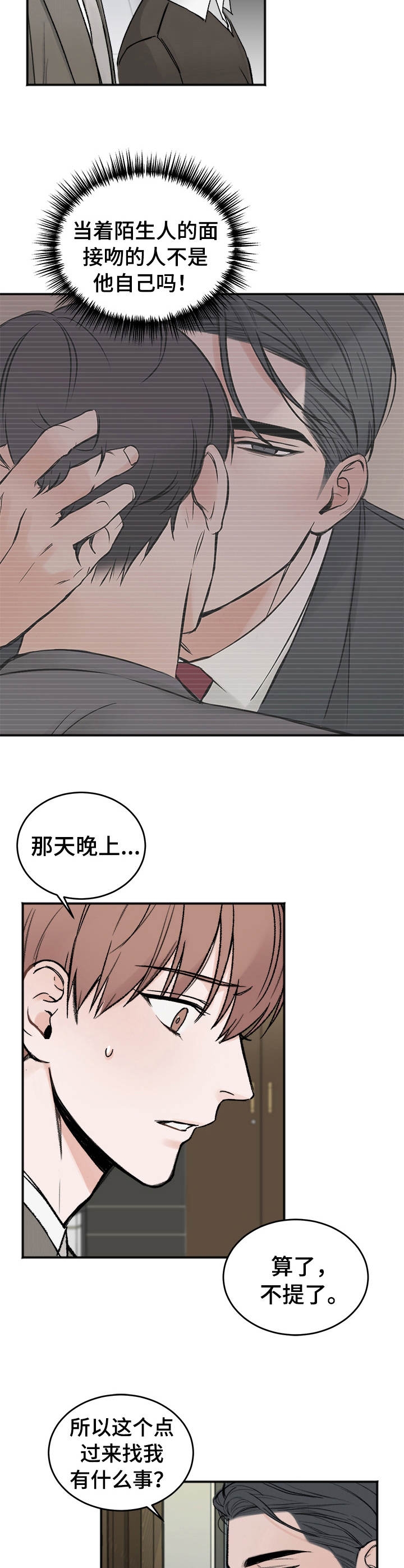 《私人房间》漫画最新章节第6话免费下拉式在线观看章节第【5】张图片