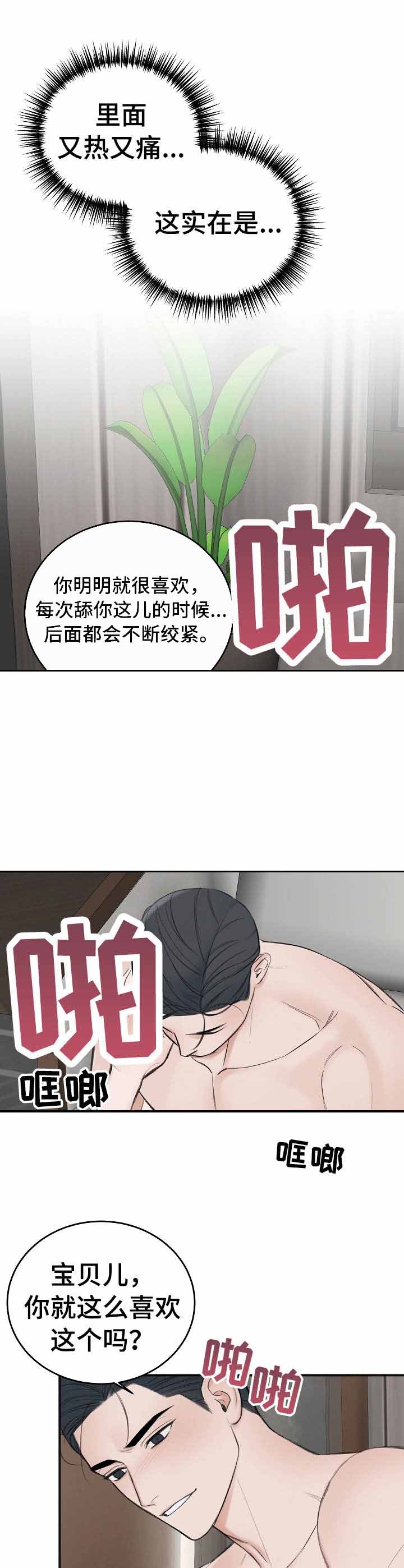 《私人房间》漫画最新章节第36话免费下拉式在线观看章节第【1】张图片