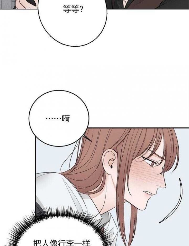 《私人房间》漫画最新章节第45话免费下拉式在线观看章节第【4】张图片