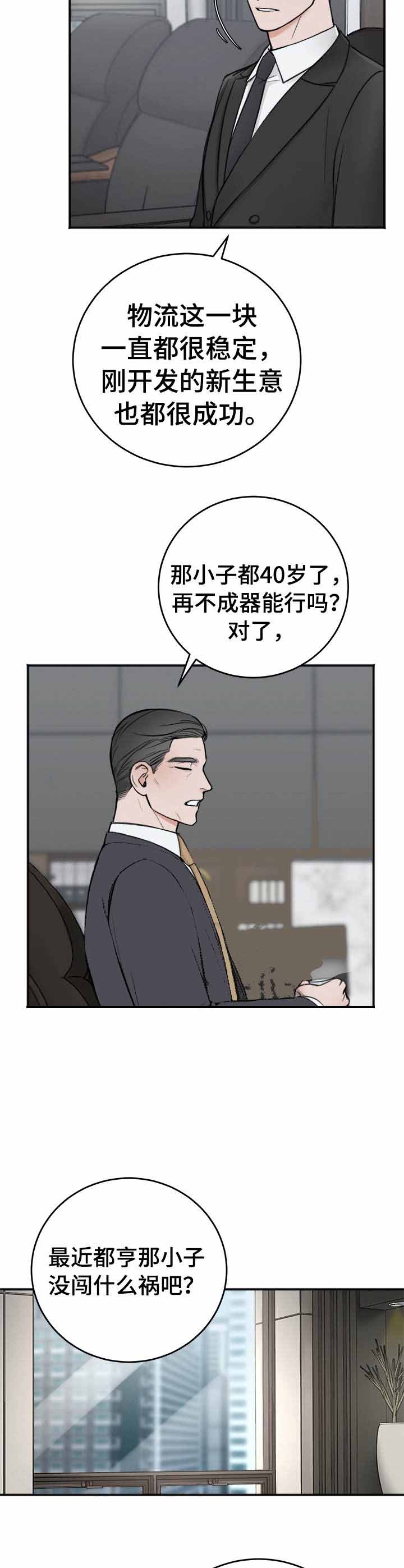 《私人房间》漫画最新章节第16话免费下拉式在线观看章节第【2】张图片