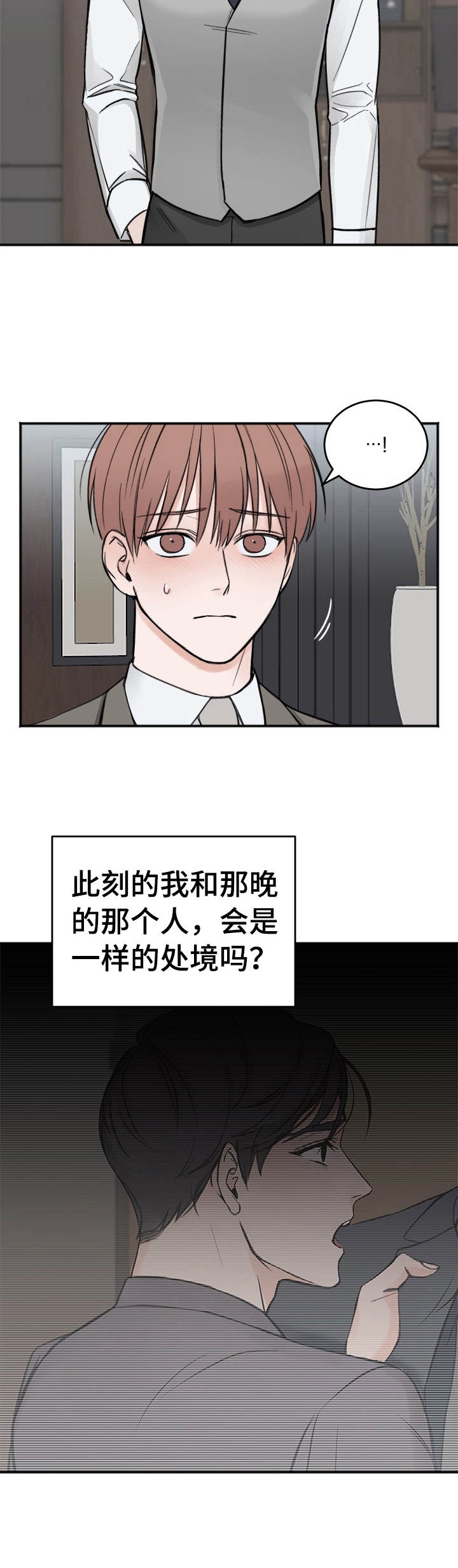 《私人房间》漫画最新章节第13话免费下拉式在线观看章节第【3】张图片