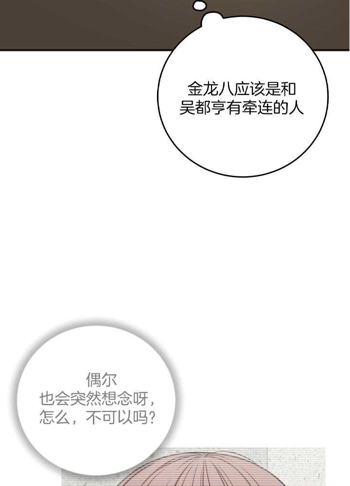 《私人房间》漫画最新章节第105话免费下拉式在线观看章节第【8】张图片