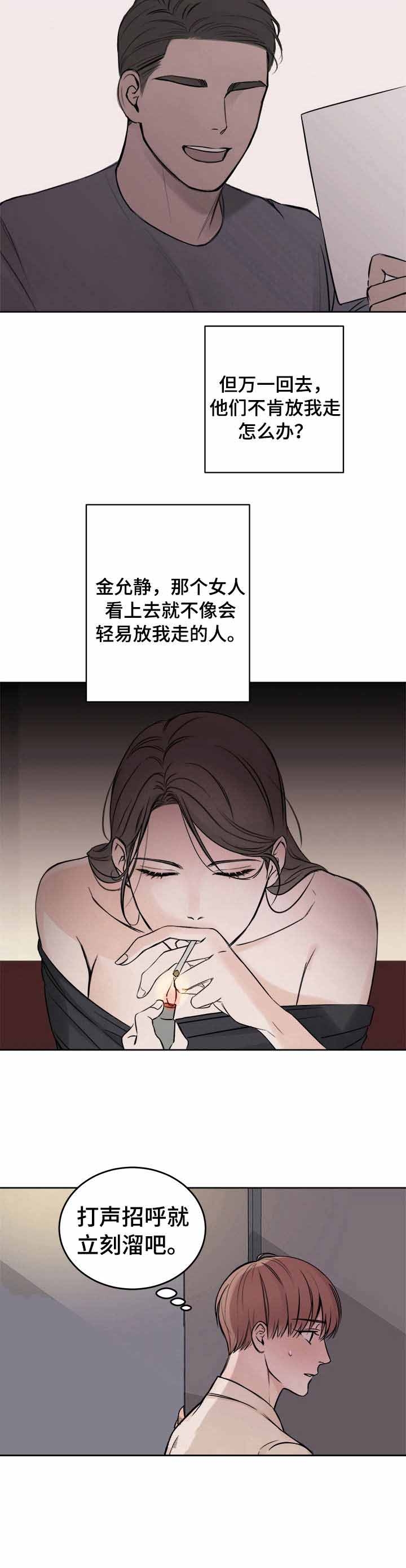 《私人房间》漫画最新章节第3话免费下拉式在线观看章节第【5】张图片