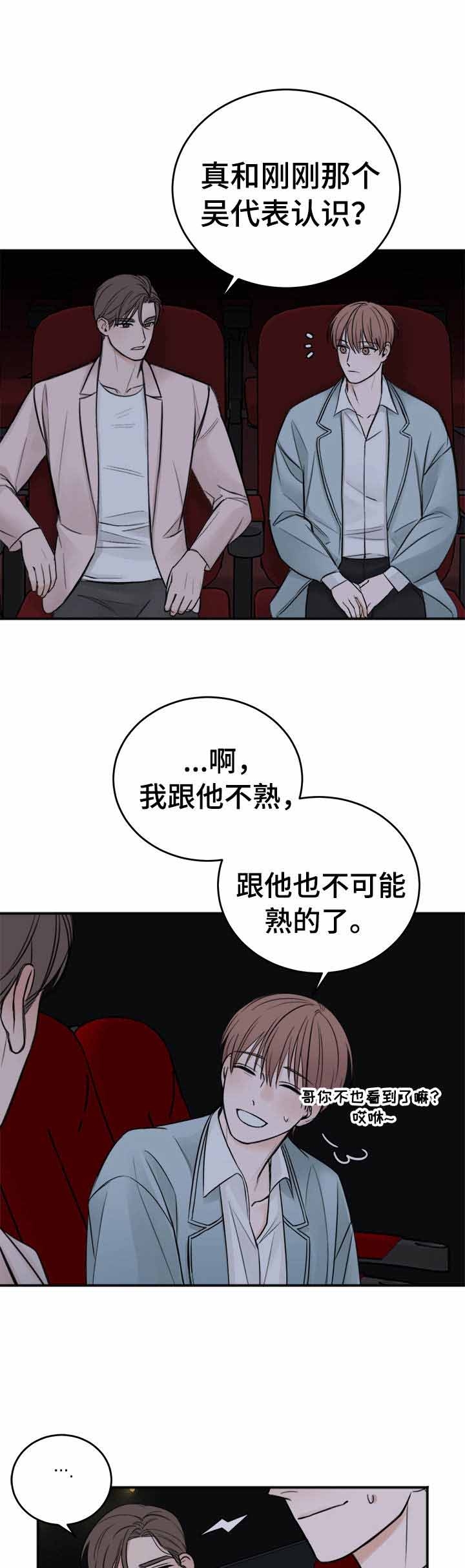 《私人房间》漫画最新章节第21话免费下拉式在线观看章节第【1】张图片