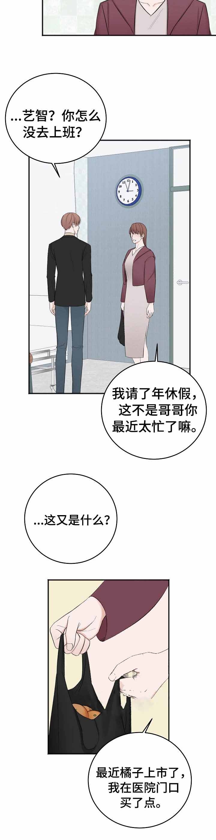 《私人房间》漫画最新章节第38话免费下拉式在线观看章节第【5】张图片