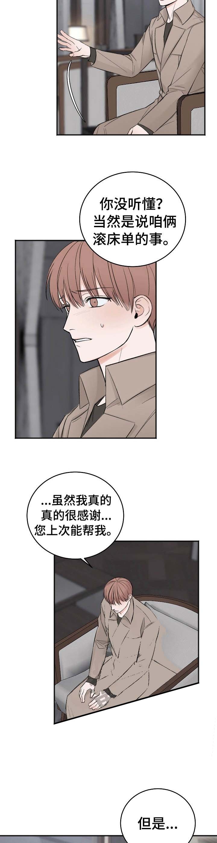 《私人房间》漫画最新章节第25话免费下拉式在线观看章节第【8】张图片