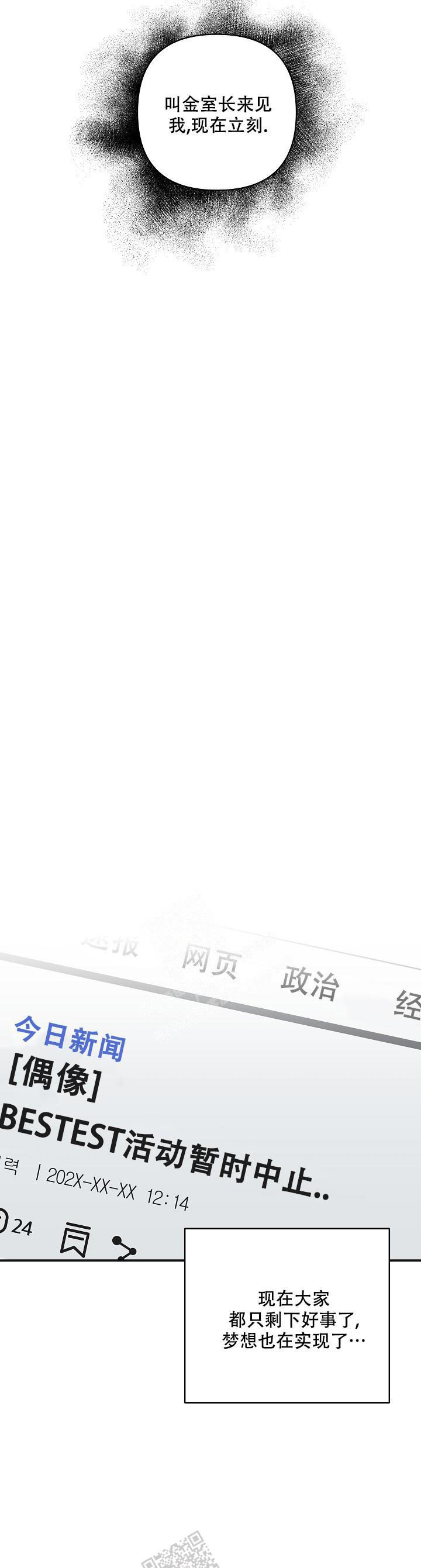 《私人房间》漫画最新章节第128话免费下拉式在线观看章节第【31】张图片