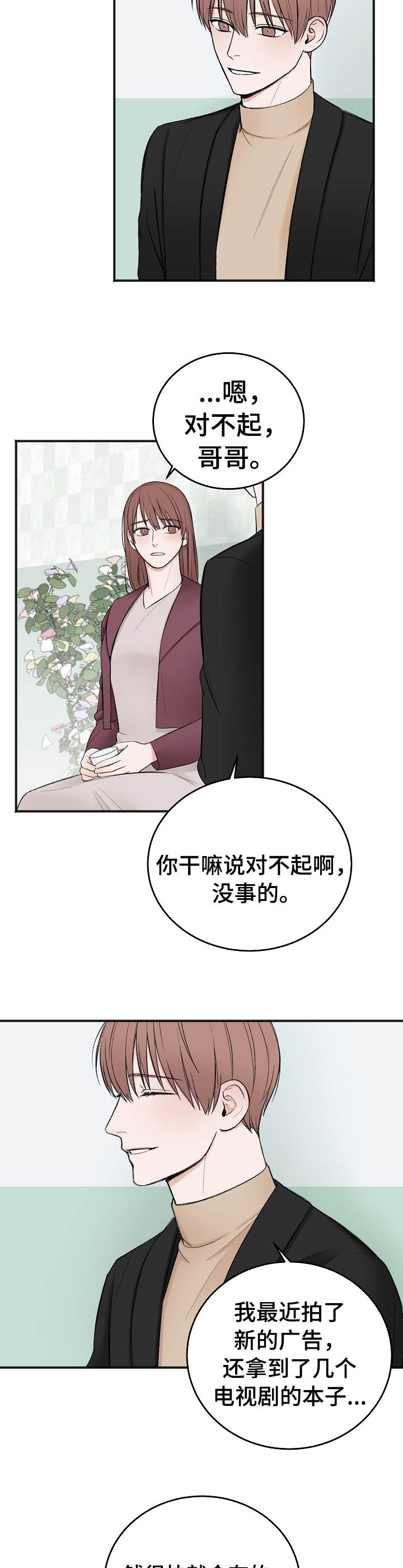 《私人房间》漫画最新章节第39话免费下拉式在线观看章节第【5】张图片