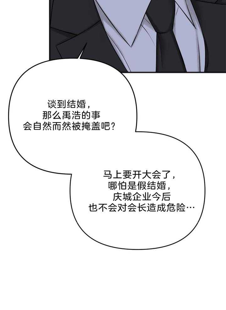 《私人房间》漫画最新章节第111话免费下拉式在线观看章节第【37】张图片