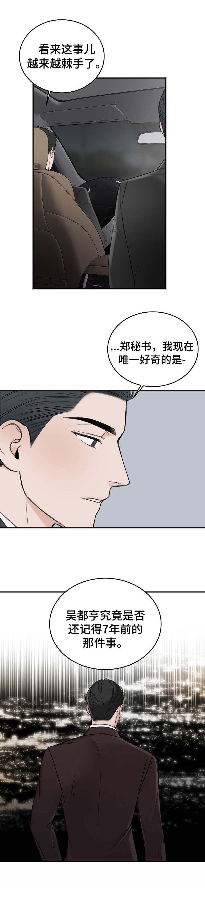 《私人房间》漫画最新章节第30话免费下拉式在线观看章节第【9】张图片