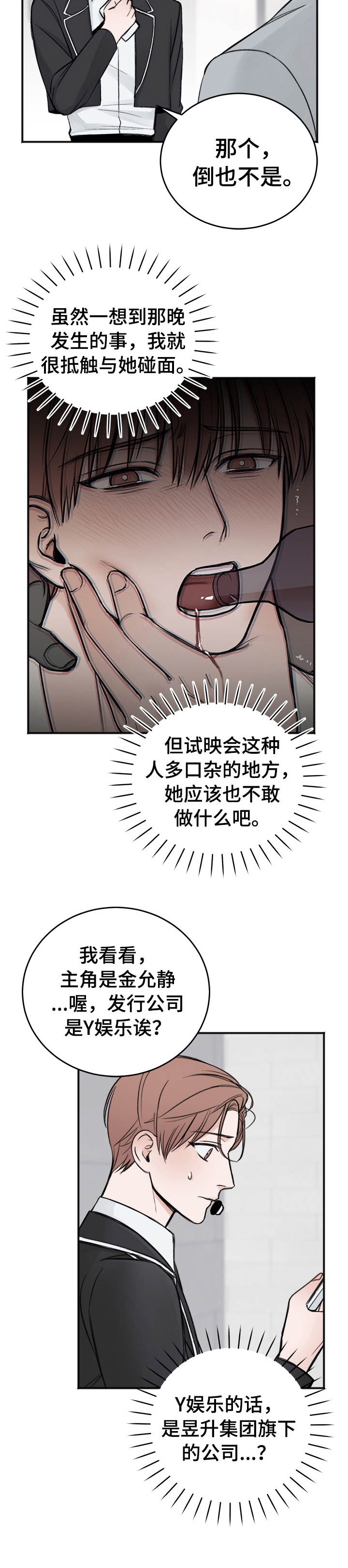 《私人房间》漫画最新章节第19话免费下拉式在线观看章节第【5】张图片