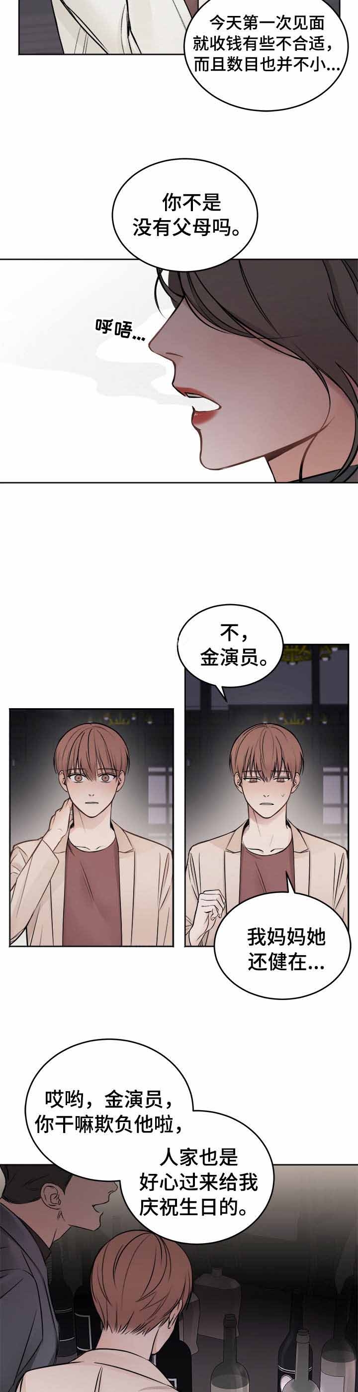 《私人房间》漫画最新章节第2话免费下拉式在线观看章节第【7】张图片