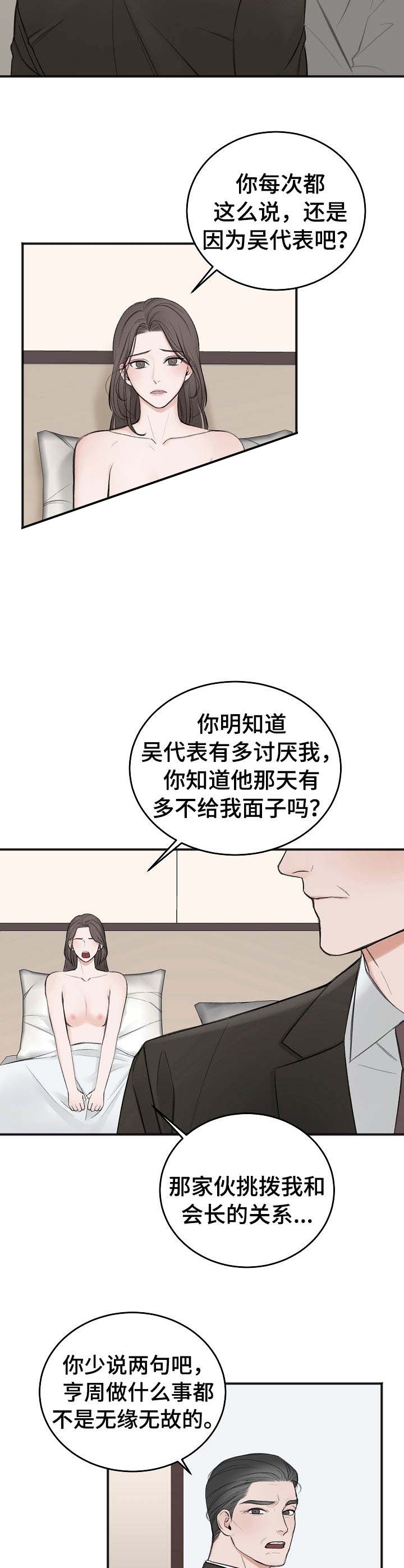 《私人房间》漫画最新章节第31话免费下拉式在线观看章节第【2】张图片